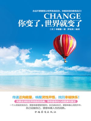 cover image of 你变了，世界就变了